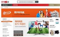 롯데홈쇼핑, 롯데하이마트 제품 6000여종 판매 개시 