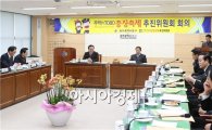 [포토]광주시 동구, 제11회 충장축제 추진위원회 개최 