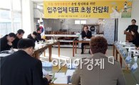 고흥군, ‘청정식품단지’ 입주업체 대표 간담회 개최