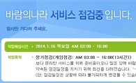 바람의 나라 서버점검…"조금만 더 버티면 돼"