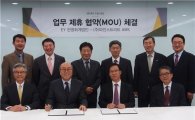 EY한영, 파인스트리트와 업무협약 체결