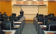 전북은행, 고객정보 보호 위한 부점장 자정결의대회 개최