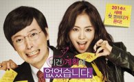 '플랜맨', 외화 강세 속 꾸준한 흥행…60만 관객 돌파