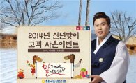 NH농협銀, '신년맞이 고객사은이벤트' 실시