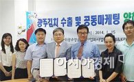 광주김치브랜드 '김치光', 베트남 첫 수출