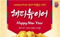 KFC, 설 맞이 '해피뉴이어' 행사 실시