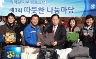 [포토]신한銀, '제3회 따뜻한 나눔마당' 개최