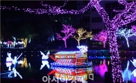 [포토]오색찬란한  여수 ‘빛노리야 축제“ 환상적이네요