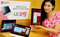 LG전자 태블릿과 울트라북 장점 모은 신형 탭북 출시