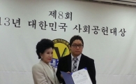 세계사이버대학 허창호 교수 “2013 대한민국 사회공헌대상” 재능나눔대상 표창