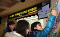 한국투자證, '제4회 청소년 비전 세미나'개최