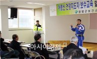 함평경찰, 어르신 건강지도사 상대 교통안전교육 실시