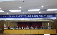 미래부, '2.5㎓ LTE-TDD 주파수할당방안' 토론회 개최