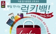 GS샵 럭키백 이벤트 "앱 다운받으면 맥북 에어가 반값?"