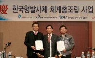 [포토]KAI, 한국형 발사체 총조립 기업 선정