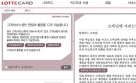 농협카드·롯데카드·국민카드 정보유출 확인…카드 재발급은?