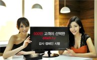 KT, 올레tv 가입자 500만 돌파…사회 공헌 캠페인 진행