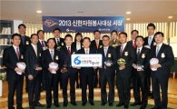 신한銀, 신한자원봉사대상 시상식 개최