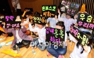 [포토]'희망서울 독서 골든벨'개최, 응원하는 어린이들