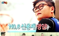 '예체능' 신용재, 짓궂은 입단 신고식 치렀다 '막내의 굴욕'