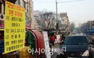 [포토]설전 (煎) 전통시장 주변 주차허용 