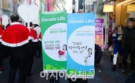 [포토]오늘은 장기기증 서약하는 날 