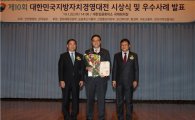 성동구, 지방자치경영대전 대통령 표창 수상 