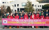 중국 동흥시 학생들, 고흥에서 홈스테이 교류