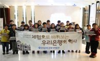 우리銀, '은행사박물관 어린이 체험교실' 개최