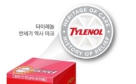 존슨앤드존슨, 어린이 타이레놀 현탁액 출시