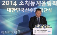 [포토] 김정행 회장 '소치에서 자랑스러운 성적 기대합니다'