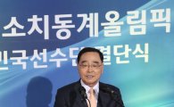 [포토] 소치 올림픽 선수단 격려하는 정홍원 총리