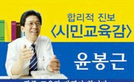 윤봉근 전 의장, 조선대학교 법인 이사진  선임 환영