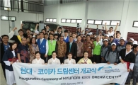 "車 정비사 육성한다" 현대차, 인도네시아에 드림센터 2호 개교