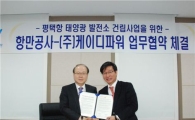 평택항에 10~15MW규모 '태양광발전소' 들어선다