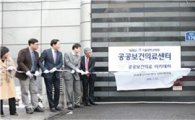 서울대병원, '공공보건의료센터' 개소