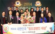 박철환 해남군수, '창조경영인 대상'  수상