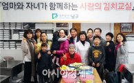 [포토]광주남구, 사랑의 김치교실 수료식 개최
