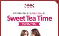TGI프라이데이스, '스윗 티 타임' 3종 운영