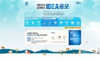 기재부, '경제혁신 3개년 계획' 아이디어 공모방 운영