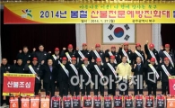 [포토]산불진화대 발대식 