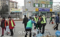 광주 광산구 신흥동 주민들, ‘설맞이 동네단장’