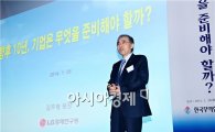 김주형 LG연구원장 "대기업 의존형 성장 한계···혁신주도 모델 구축해야"