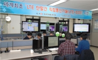"기지국이 필요없다" LTE 직접통신기술 세계최초 개발