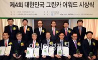 [포토]제4회 그린카어워드 시상식 개최