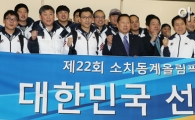 [포토] 화이팅 외치는 대한민국 선수단 본진