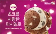나뚜루팝, 신제품 '초코를 사랑한 마시멜로' 출시
