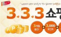 11번가, '3.3.3 쇼핑케어 프로젝트' 실시 