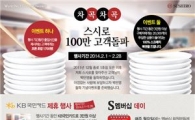 스시로, 100만 고객돌파 기념 이벤트 진행 