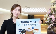 KDB대우證, 해외상품 첫 거래 고객 이벤트